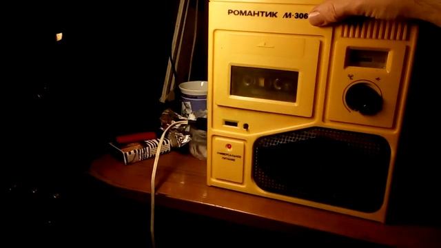 Тестирование кассетный редкий магнитофон романтик 304. смотреть онлайн