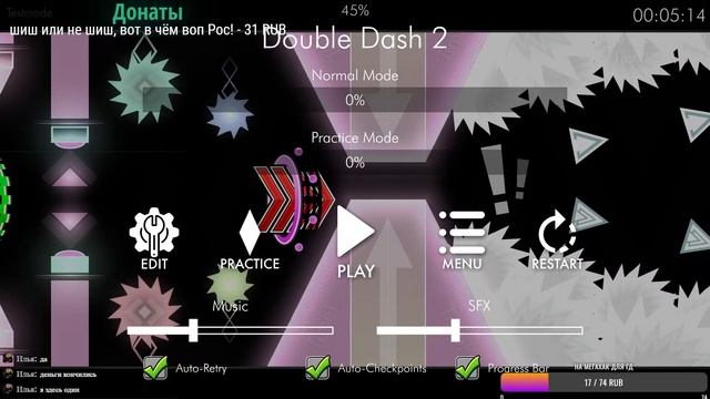 Проходим Double Dash | Geometry Dash стрим 88% смотреть онлайн