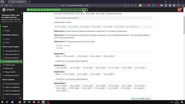 3.4 Функция fill_up_missing_dates. "Поколение Python": курс для профессионалов. Курс Stepik смотреть онлайн