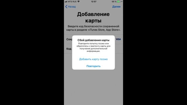 Сбой добавления карты Apple pay смотреть онлайн