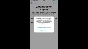 Сбой добавления карты Apple pay