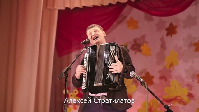 "Гуси-лебеди летят" - Алексей Стратилатов смотреть онлайн