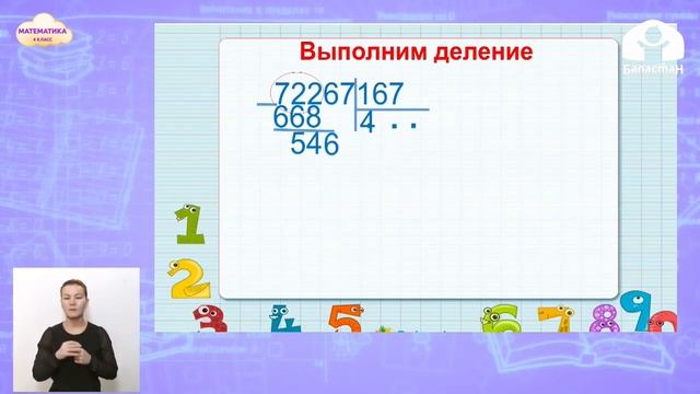 4-класс | Математика | Деление на трехзначное число с остатком смотреть онлайн