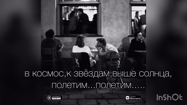 Introvert Вторая любовь текст песни