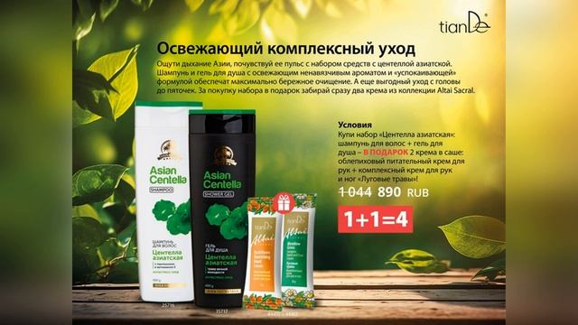 Акции TianDe июнь - июль 2023 | EcoDeViva