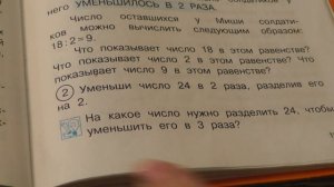 Урок  математики 2 класс "УМЕНЬШЕНИЕ В НЕСКОЛЬКО РАЗ"