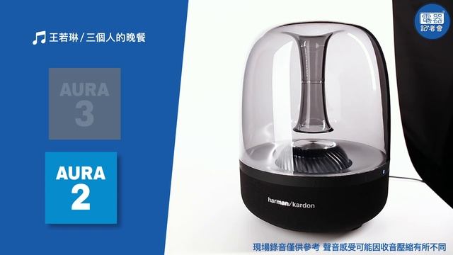 harman kardon－全指向性藍牙喇叭－AURA Studio 3－開箱影片 смотреть онлайн