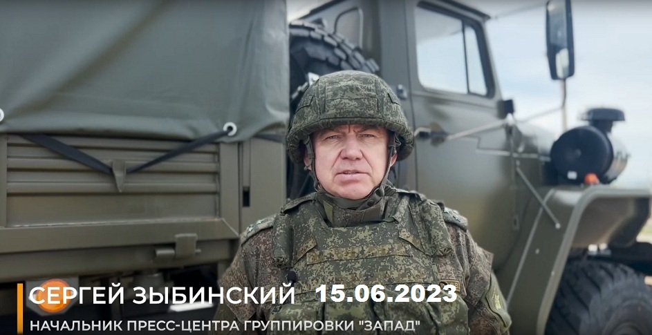 Заявление начальника пресс-центра группировки «Запад» 15.06.2023 смотреть онлайн