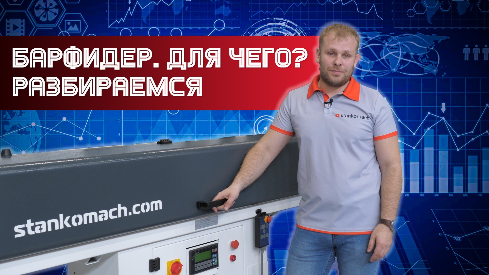 Обзор устройства подачи прутка. Барфидер для токарного станка смотреть онлайн