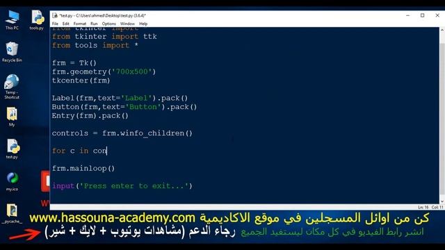Learn Python in Arabic #175 -gui ادوات ttk و ادوات tkinter get all controls tkinter Python in Arabi смотреть онлайн