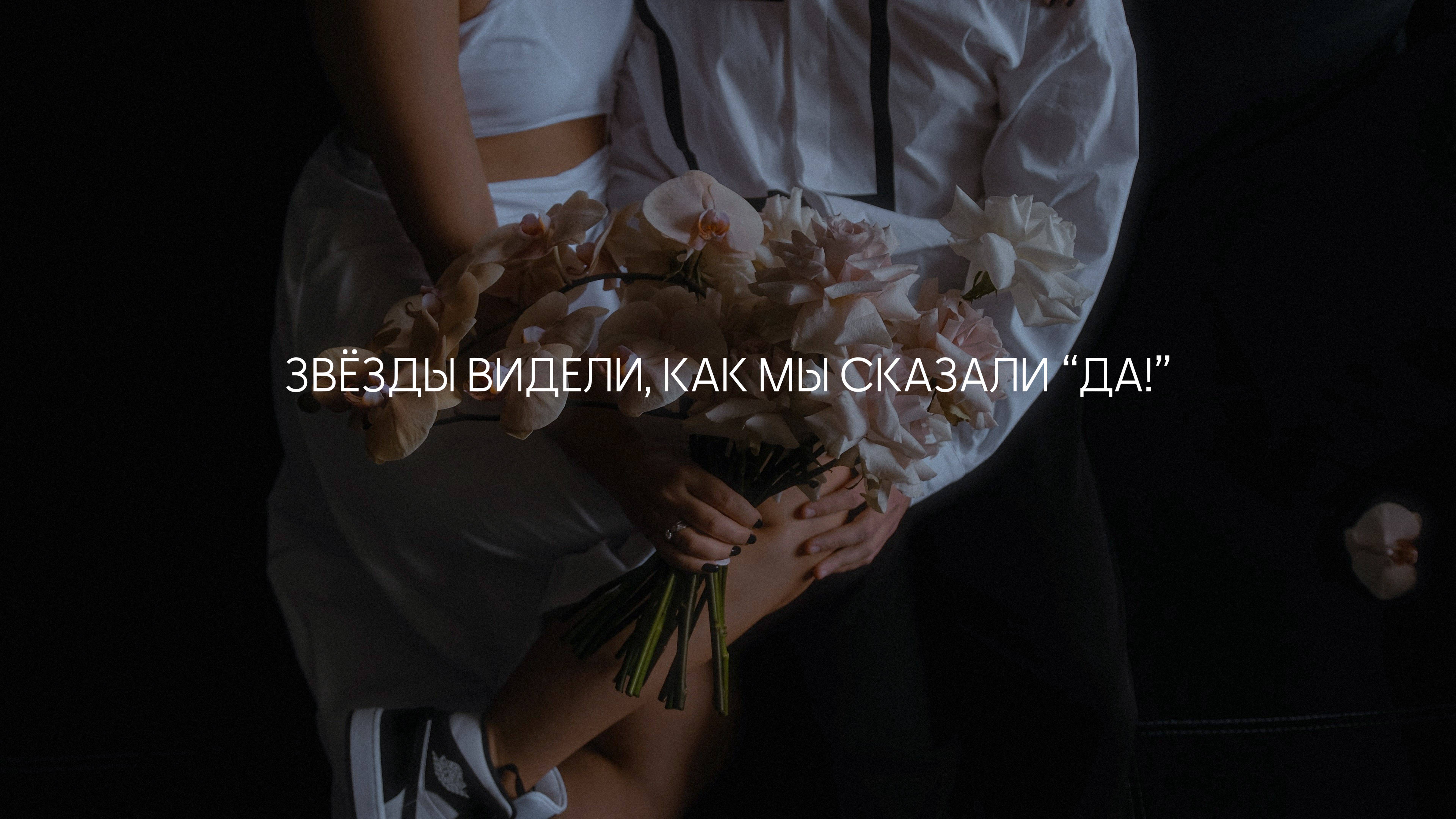 Звёзды видели, как мы сказали да! смотреть онлайн