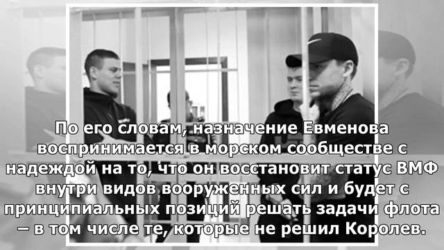 Названы три причины отставки главкома ВМФ смотреть онлайн