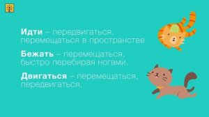 Русский язык 1 класс. Значение слова. Синонимы и антонимы. Видеоуроки