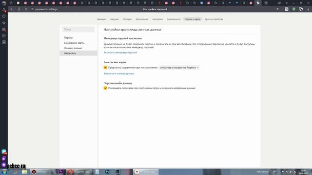 КАК ОТКЛЮЧИТЬ МАСТЕР ПАРОЛЬ В ЯНДЕКС БРАУЗЕРЕ смотреть онлайн