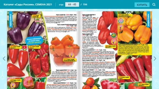 Перцы - от мала до велика,сокровищница "Садов России" смотреть онлайн