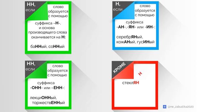 Н или НН в суффиксах прилагательных ― как не ошибиться?? смотреть онлайн