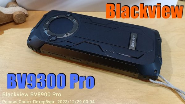 Обзор Blackview BV9300 PRO (2 экрана), Helio G99, Android 13, 24 + 256 ГБ, 6,7 дюйма, 15080мАч