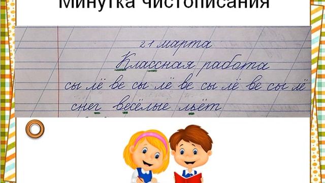 Слова – названия предметов и явлений,, признаков предметов, действий предметов.Русский язык 1 класс смотреть онлайн