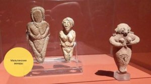 4- Древние люди и их стоянки на территории современной России