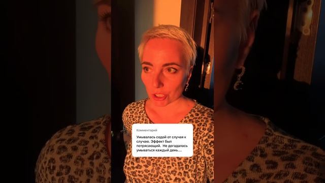 УМЫВАЮСЬ КАЖДЫЙ ДЕНЬ #содой #сода #уходзалицом смотреть онлайн