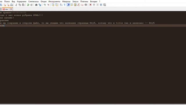 HTML ---- Урок 1 ---- Основы смотреть онлайн