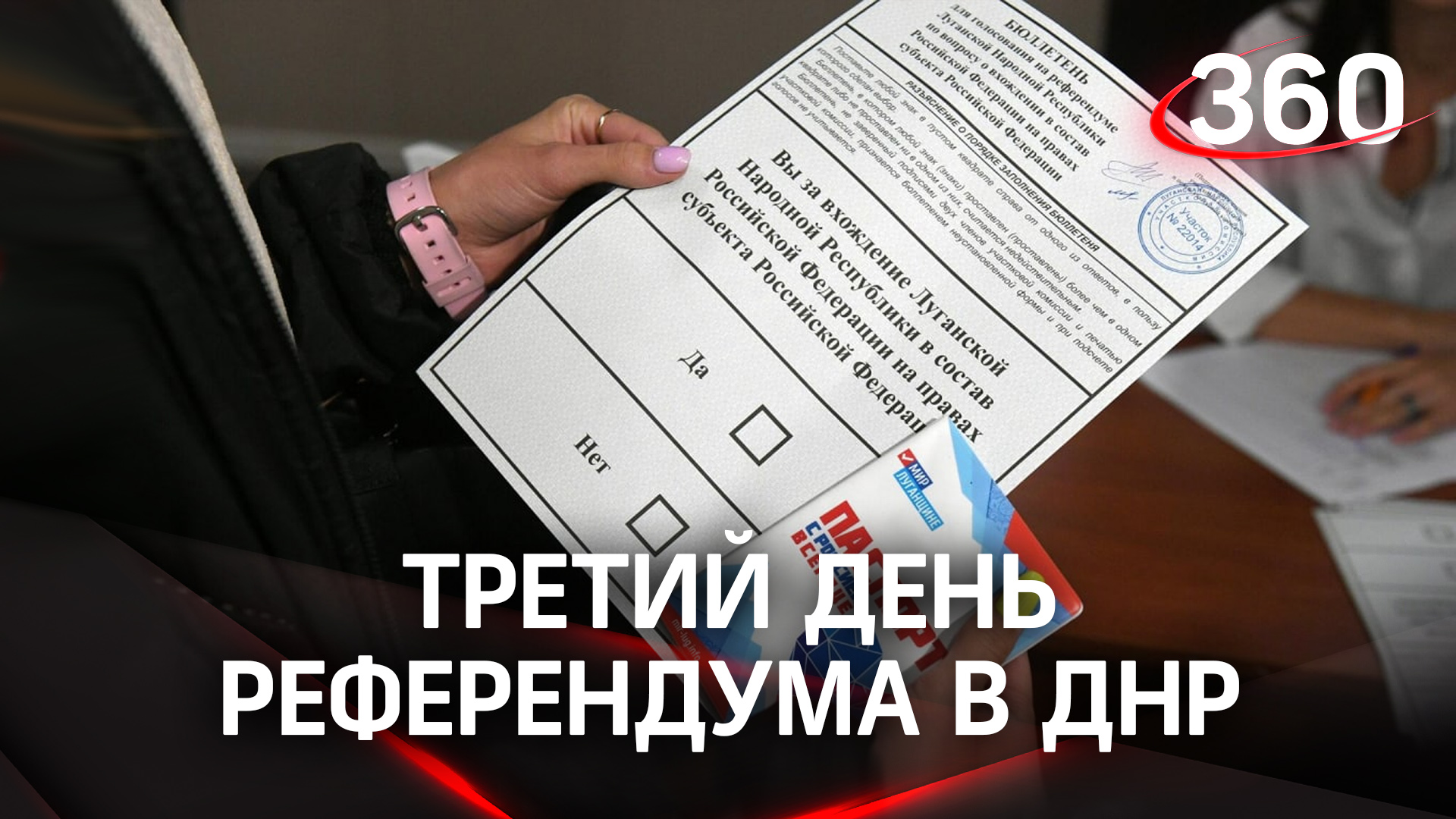 Донецк голосует! Третий день референдума в ДНР смотреть онлайн