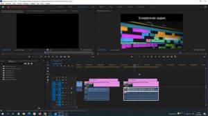 Ускоренное видео и звук в предпросмотре Adobe Premiere Pro - 2 простых решения проблемы