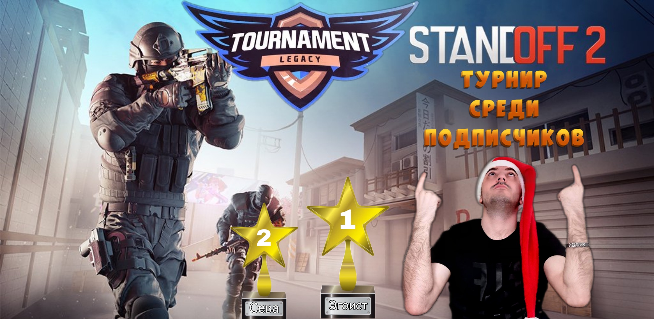 Турнир В Standoff 2 Среди подписчиков » Standoff 2 : 4# смотреть онлайн