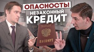 Что делать, если на вас оформили кредит? Советы опытного адвоката