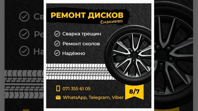 Ремонт автомобильных дисков Енакиево и города спутники смотреть онлайн