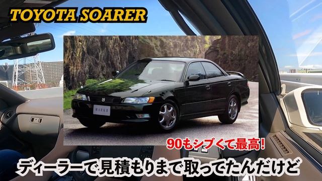 エアサスで極上の乗り心地!!!!トヨタソアラ3000GTリミテッド 走行レビュー!!(TOYOTA SOARER) смотреть онлайн