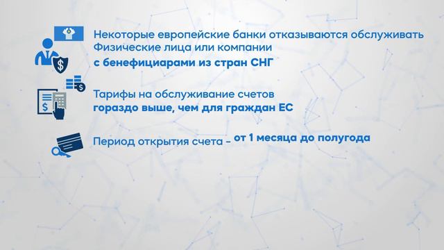 Открытие счета в европейском банке с гражданством ЕС (часть 2) смотреть онлайн