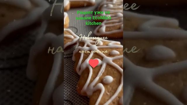 ИМБИРНЫЕ ПРЯНИКИ С ГЛАЗУРЬЮ смотреть онлайн