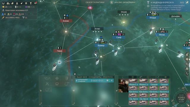 Endless Space 2 - Водяни. Церковь Лжи. - [19] смотреть онлайн