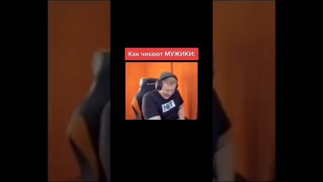 как чихают МУЖИКИ / тик ток лучшее смотреть онлайн