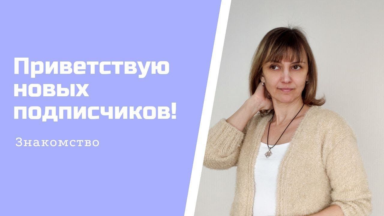 Видео для новых подписчиков. Знакомство. Путеводитель по каналу смотреть онлайн