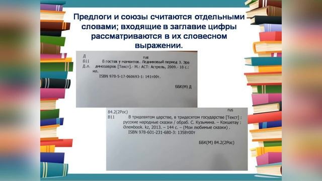 Библиотечный урок «Каталог- компас в книжном море» смотреть онлайн