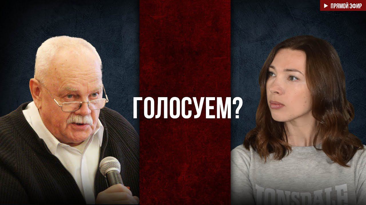 Голосуем? смотреть онлайн