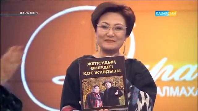 Дара жол - Театр және кино актрисасы, ҚР Халық әртісі Алмахан Кенжебекова смотреть онлайн