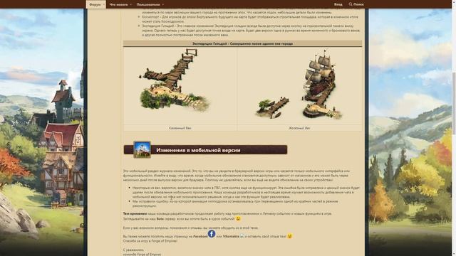 Forge of empires Выпуск 188 Новостной (Изменения ЭГ, патч 1.183 и новый визуал городской локации) смотреть онлайн