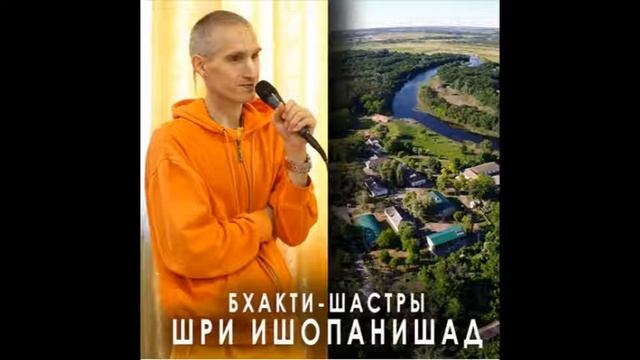 Е.М. Сарвагья прабху. Шри Ишопанишад. Лекция 14. Мантра 14. ШБ 8.1.14. 26.10.2019 смотреть онлайн