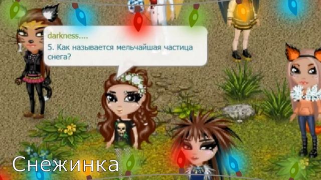 НОВОГОДНЯЯ ВИКТОРИНА||АВАТАРИЯ смотреть онлайн