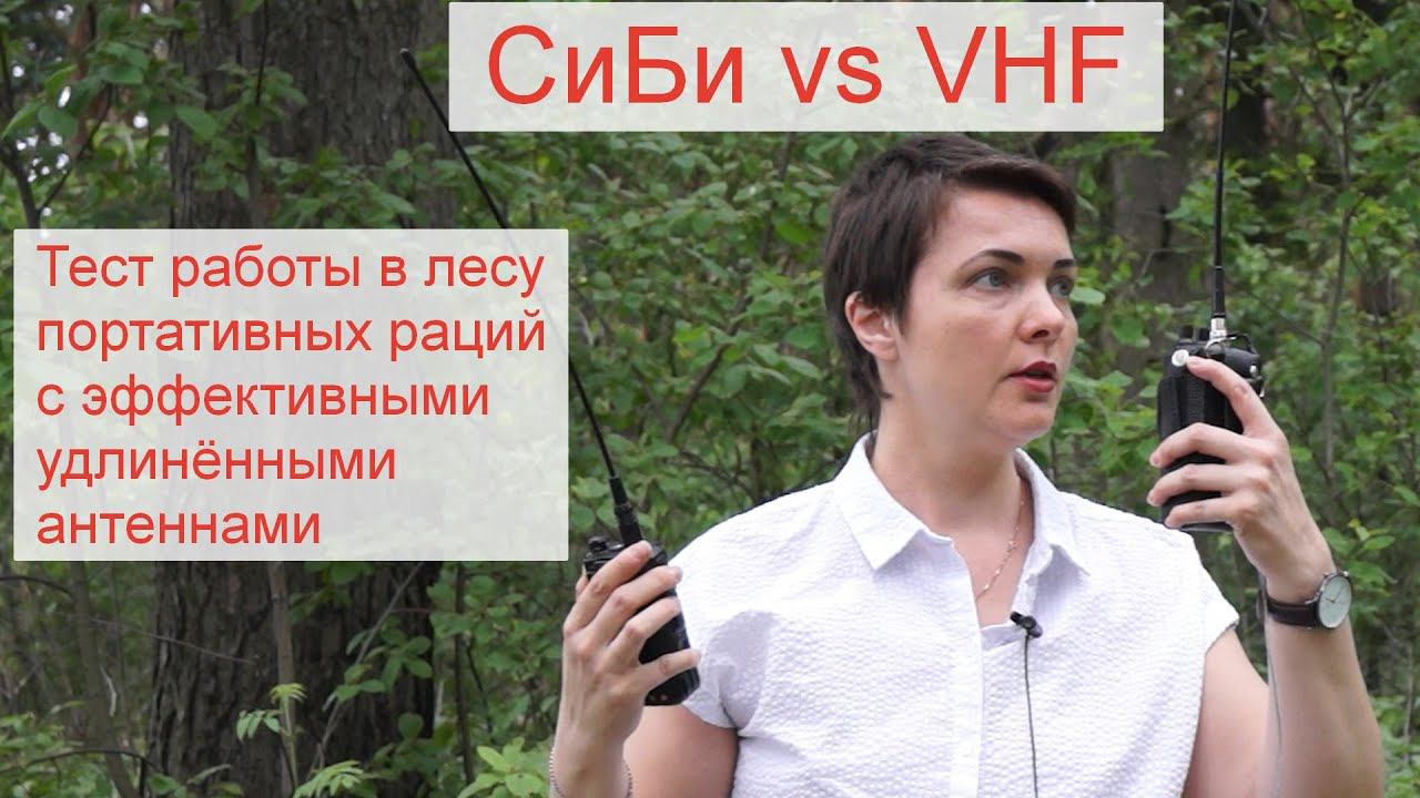 Штурман 230М3 Vs QuanSheng TG UV2 Plus. Тест в лесу Cb и Vhf радиостанций с эффективными антеннами