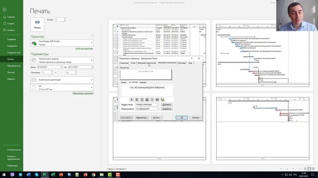 Печать проекта в MS Project Pro смотреть онлайн