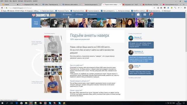 Как войти на сайт знакомств Znakomstva.Guru без регистрации смотреть онлайн