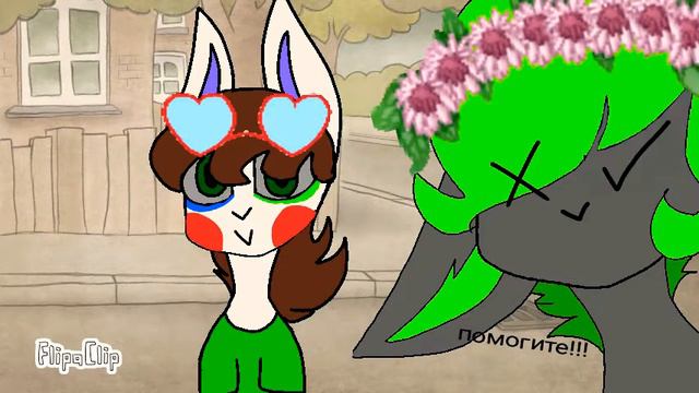 Очаровашка =meme=3