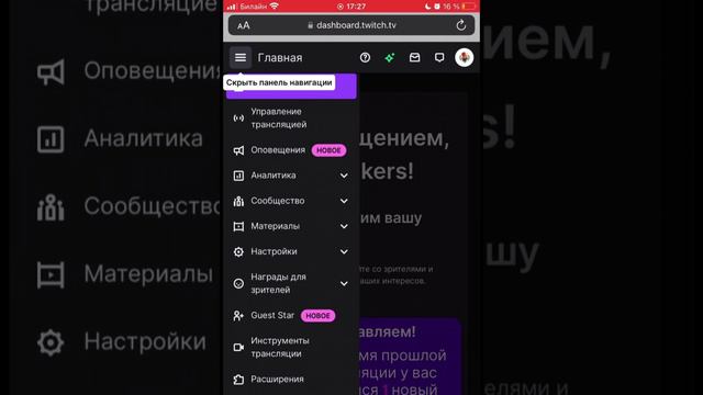 Как настроить сохранение видео на Twitch? Настройка с телефона.