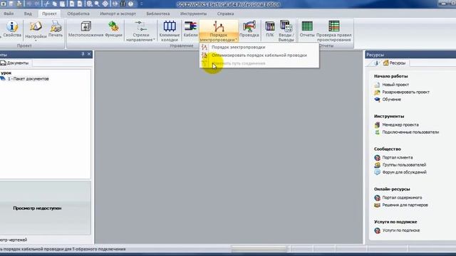 Урок SolidWorks_ Electrical 2013-2015 Мини обзор опрос смотреть онлайн