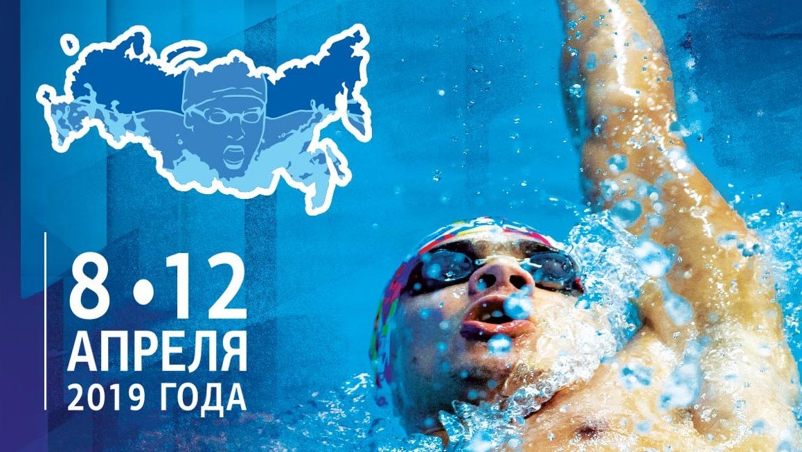 Чемпионат России по плаванию 2019 года. День 5 смотреть онлайн