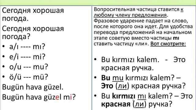 Заговори на турецком за 7 уроков. Урок 2. Турецкий для начинающих. смотреть онлайн